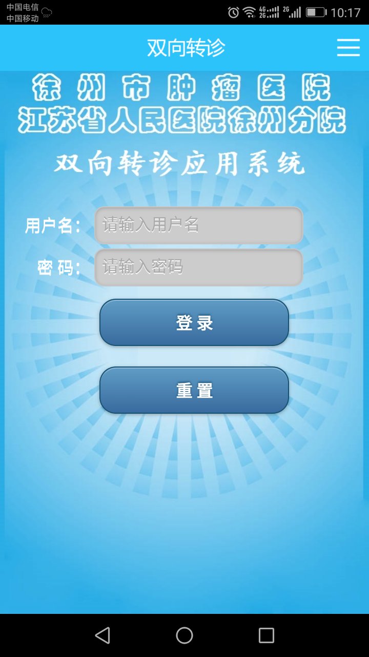 雙向轉診APP1.jpg