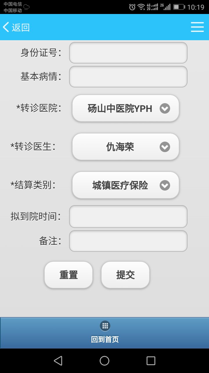 雙向轉診APP3.jpg