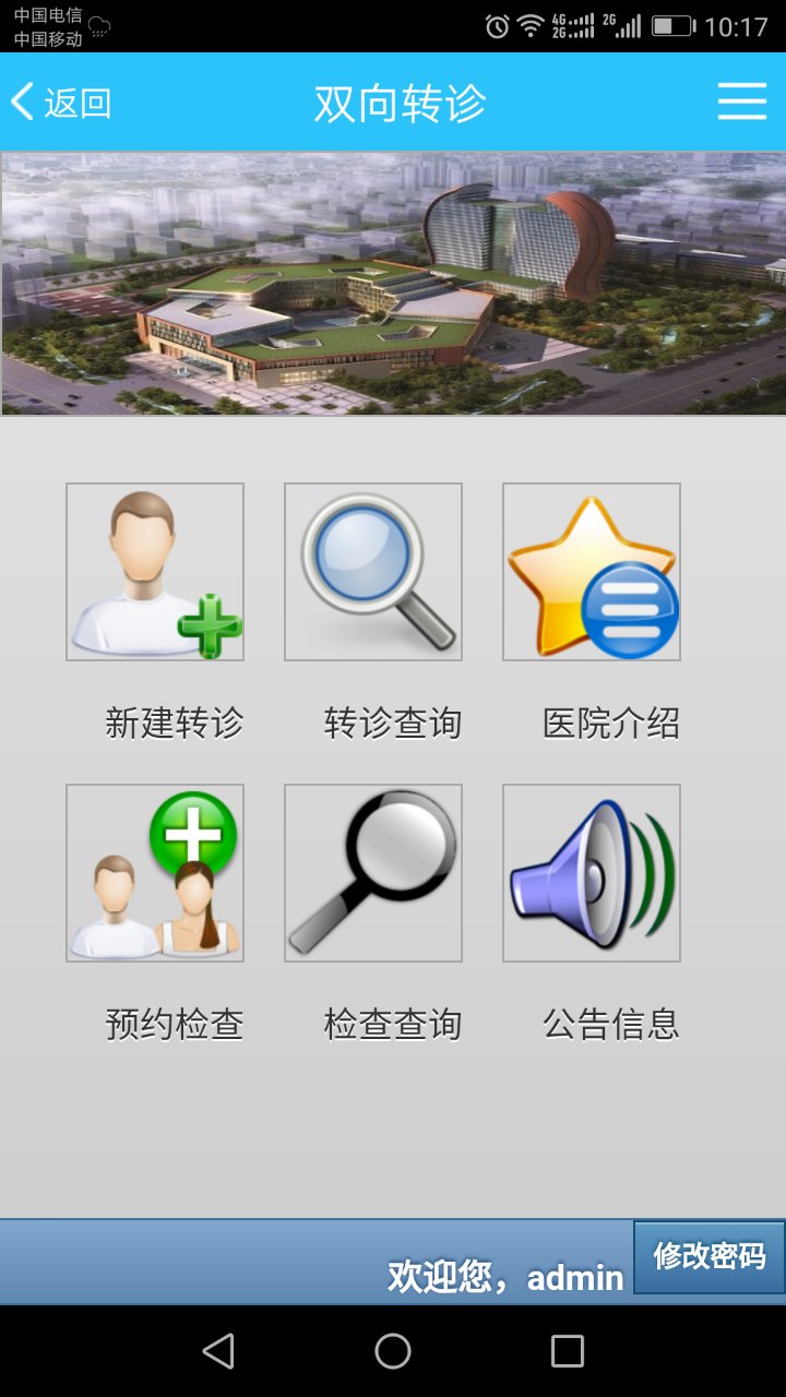 雙向轉診APP2.jpg